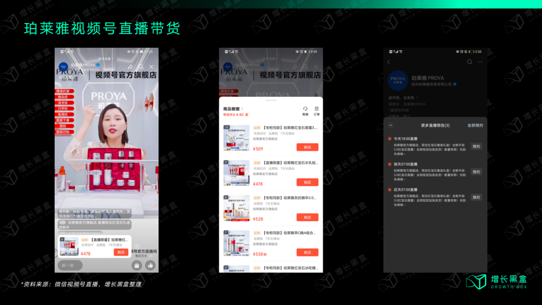 珀莱雅视频号自播间每日直播场次及时段安排截图