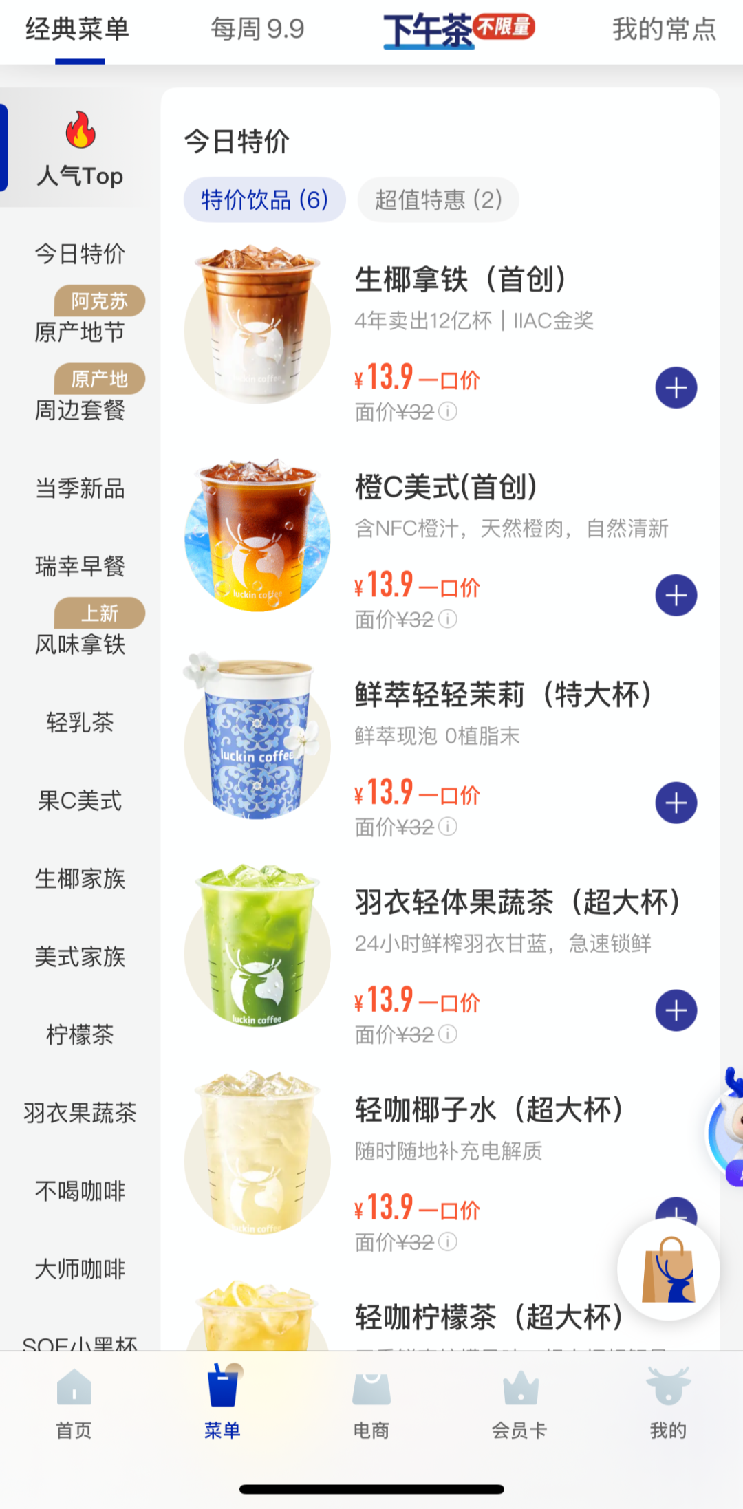 淘宝闪购与瑞幸咖啡小程序价格对比展示