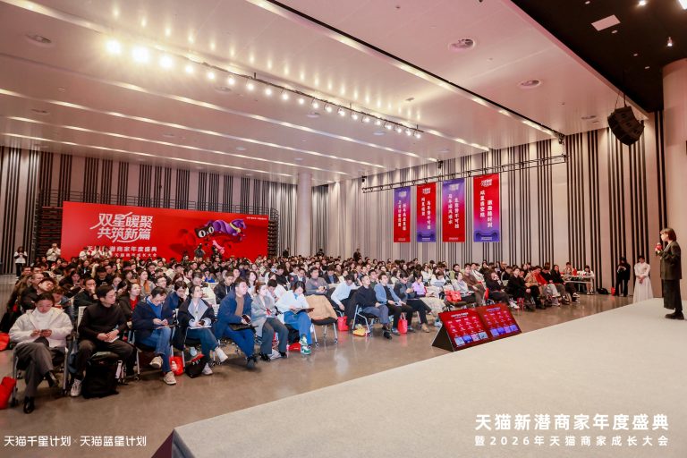 天猫2026新商大会：新月计划与千星计划首次合并举办