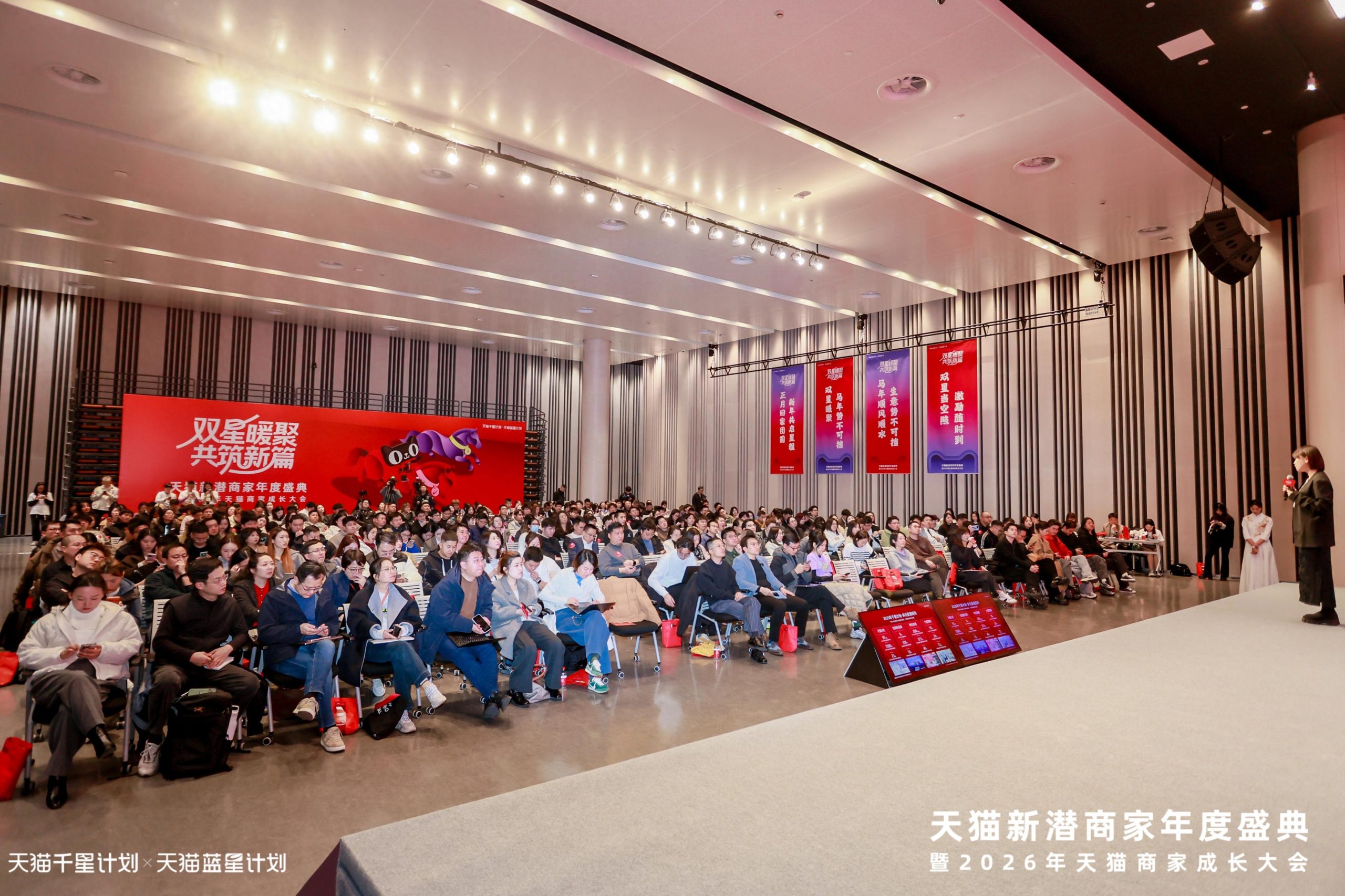 天猫2026新商大会：新月计划与千星计划首次合并举办