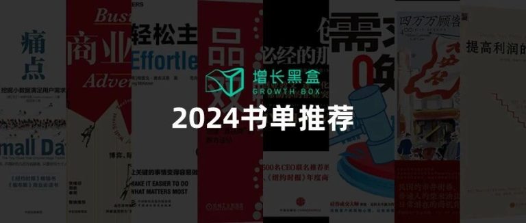 【假期荐书】提升商业认知和洞察力的10本好书