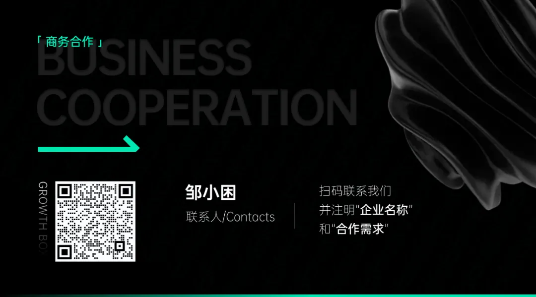 增长黑盒商务合作联系二维码