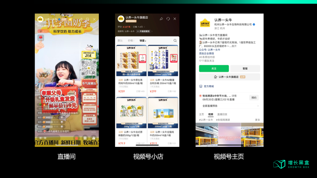 认养一头牛视频号经营模式与数据