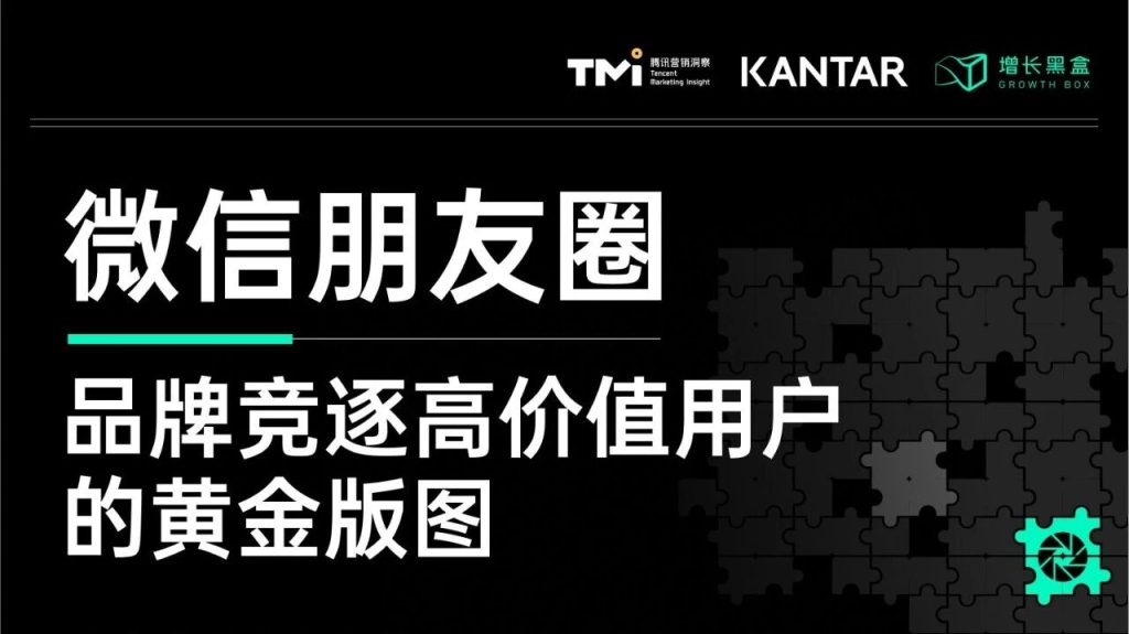 微信「送礼物」，如何联手朋友圈帮品牌筑牢高价值人群？