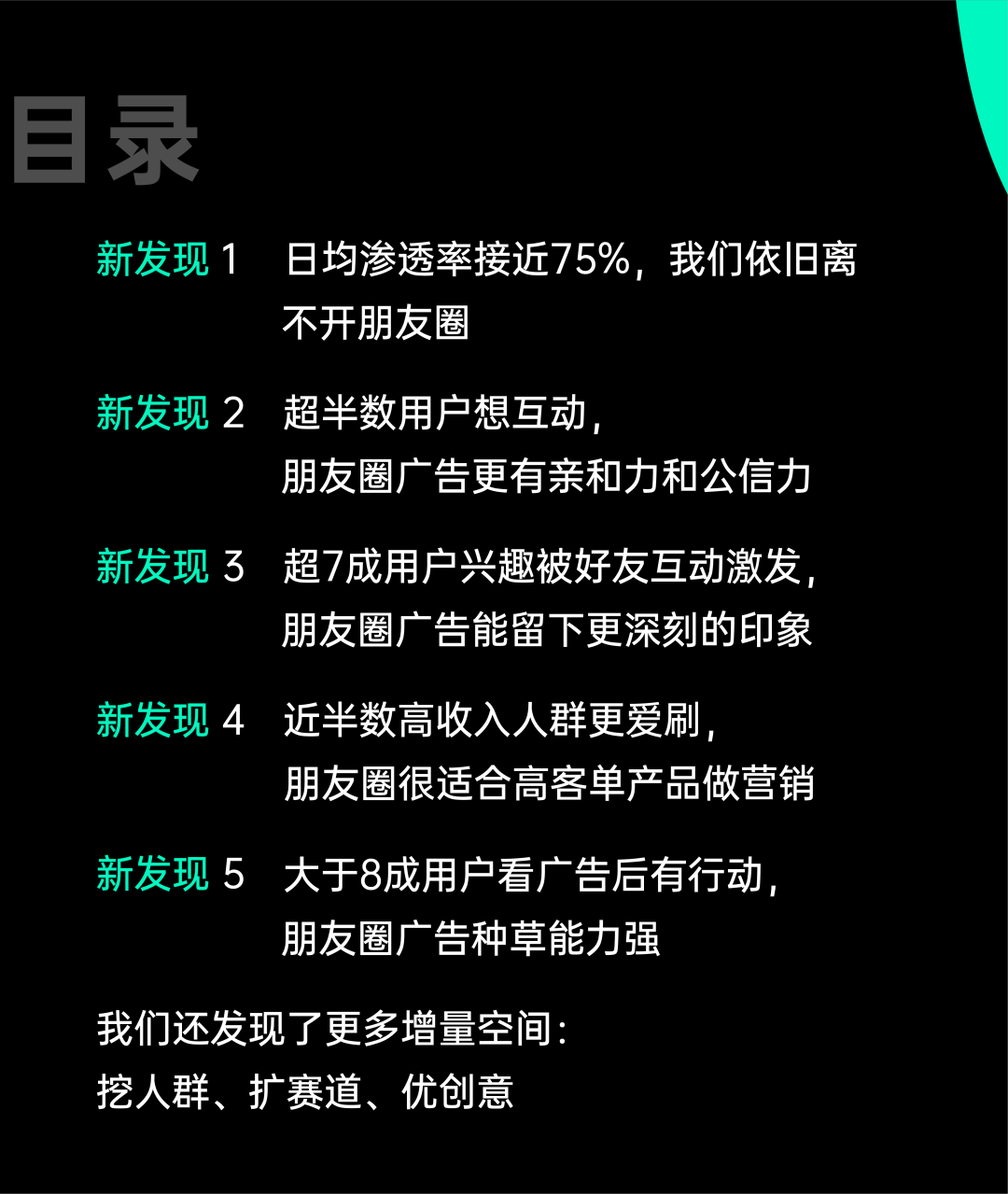 微信朋友圈商业数据报告封面