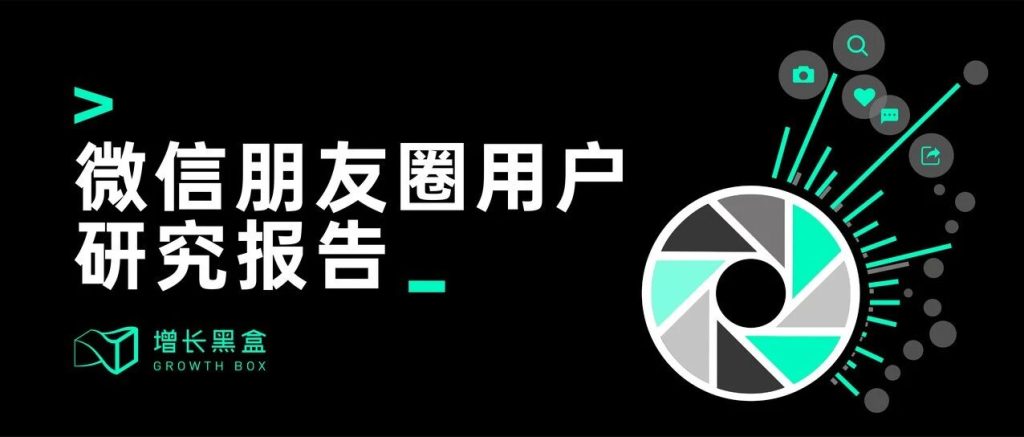 耗时两个月，我们为你破解了微信不想说的商业数据