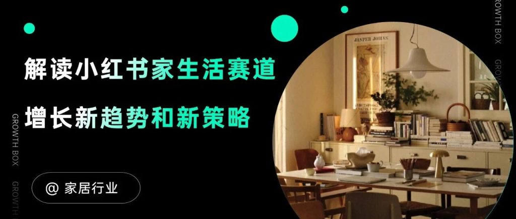 又一个新赛道在小红书上爆发了，我们替你做了深入研究