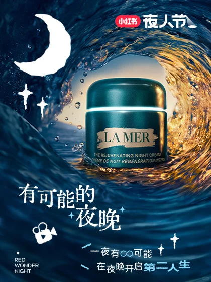 海蓝之谜奇迹晚霜「一千零一夜」晚安栏目活动海报