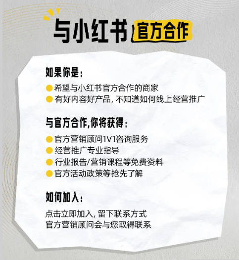 小红书中小商家官方扶持活动入口二维码及活动介绍