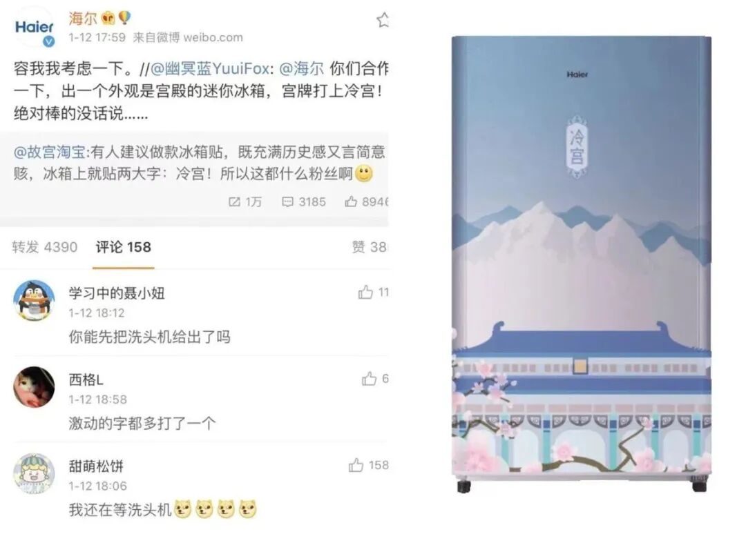 海尔冷宫冰箱等用户共创产品展示