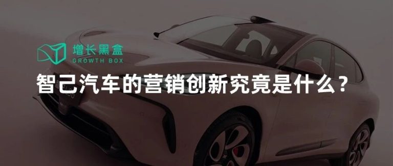 内容生态破局增长：拆解智己汽车成为年度黑马的“秘密武器”｜新能源车专题研究