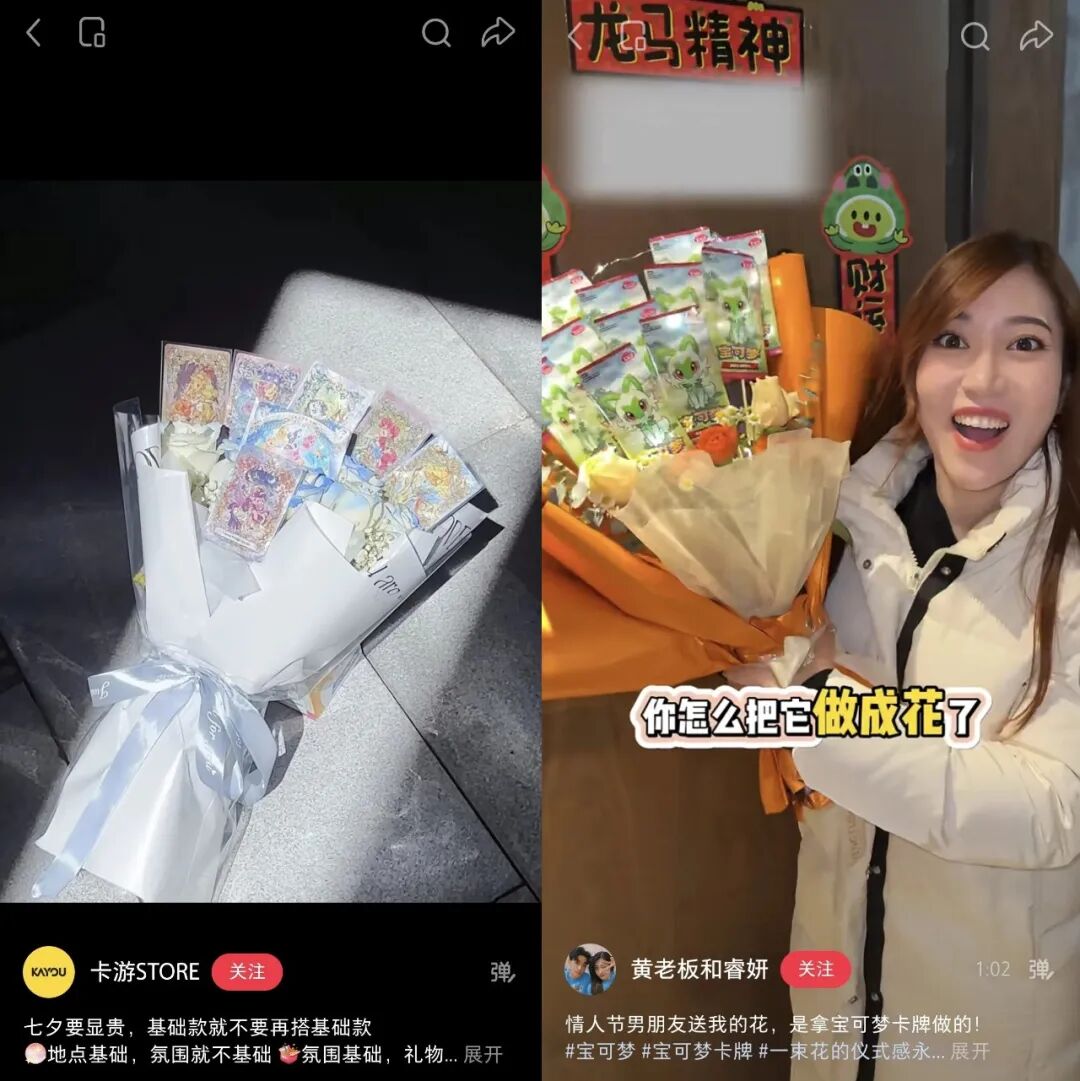 卡游卡牌IP捧花情绪价值礼物展示
