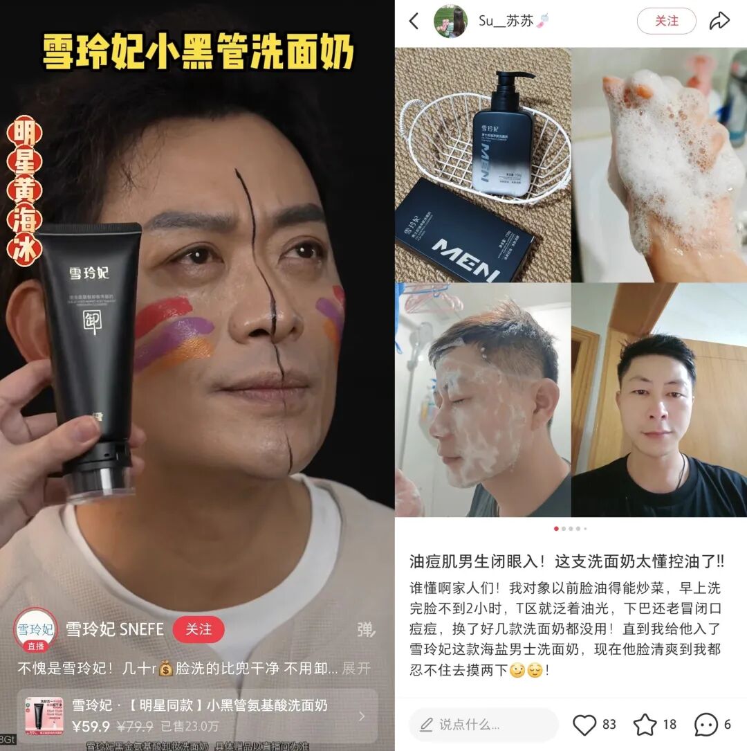 雪玲妃签约黄海冰男性营销广告展示