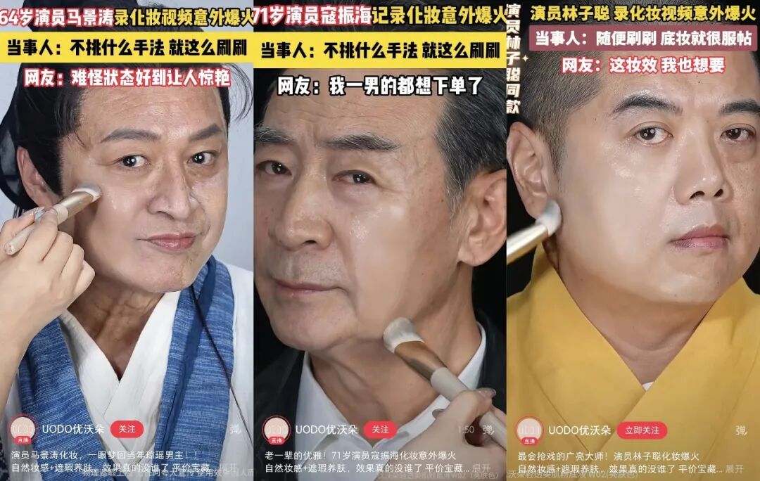 老牌男明星UODO粉底液妆前妆后对比视频截图