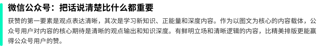 公众号长图文吸赞特质专项指标图一