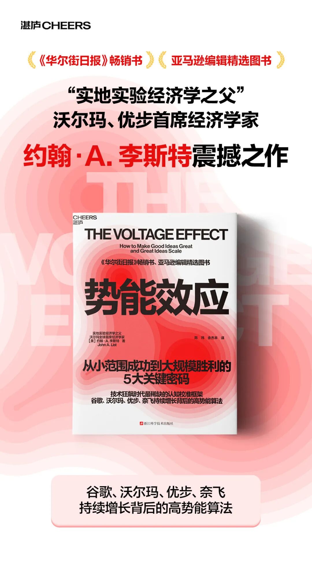 《势能效应》好书推荐封面展示