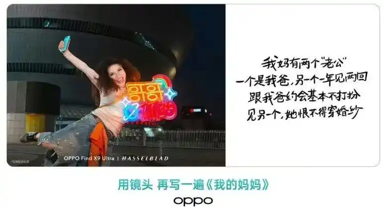 OPPO母亲节营销文案翻车舆论争议截图