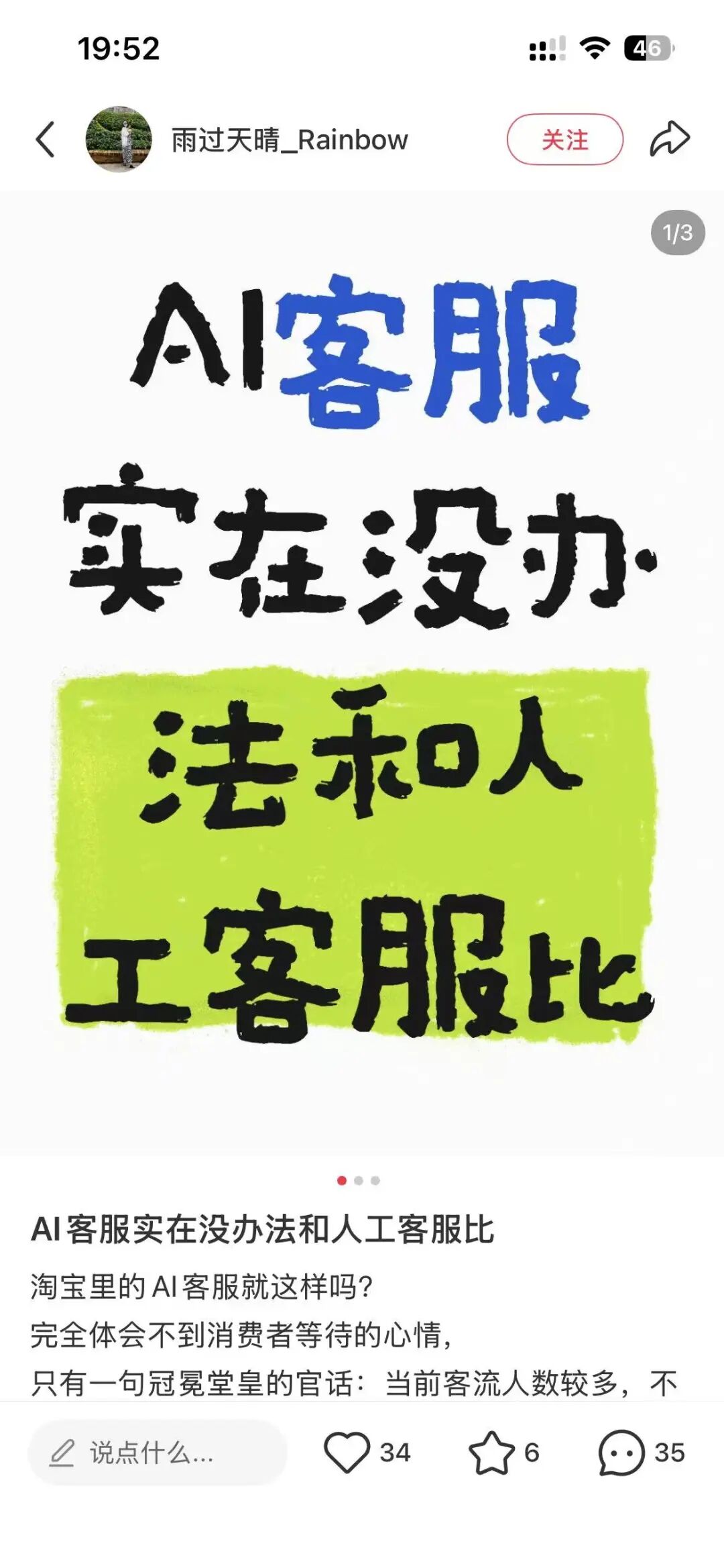 AI客服标准化敷衍回复消费者吐槽对话截图