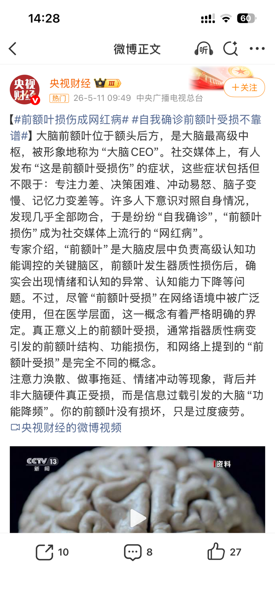 专业医学词汇出圈成为大众健康语言示意图