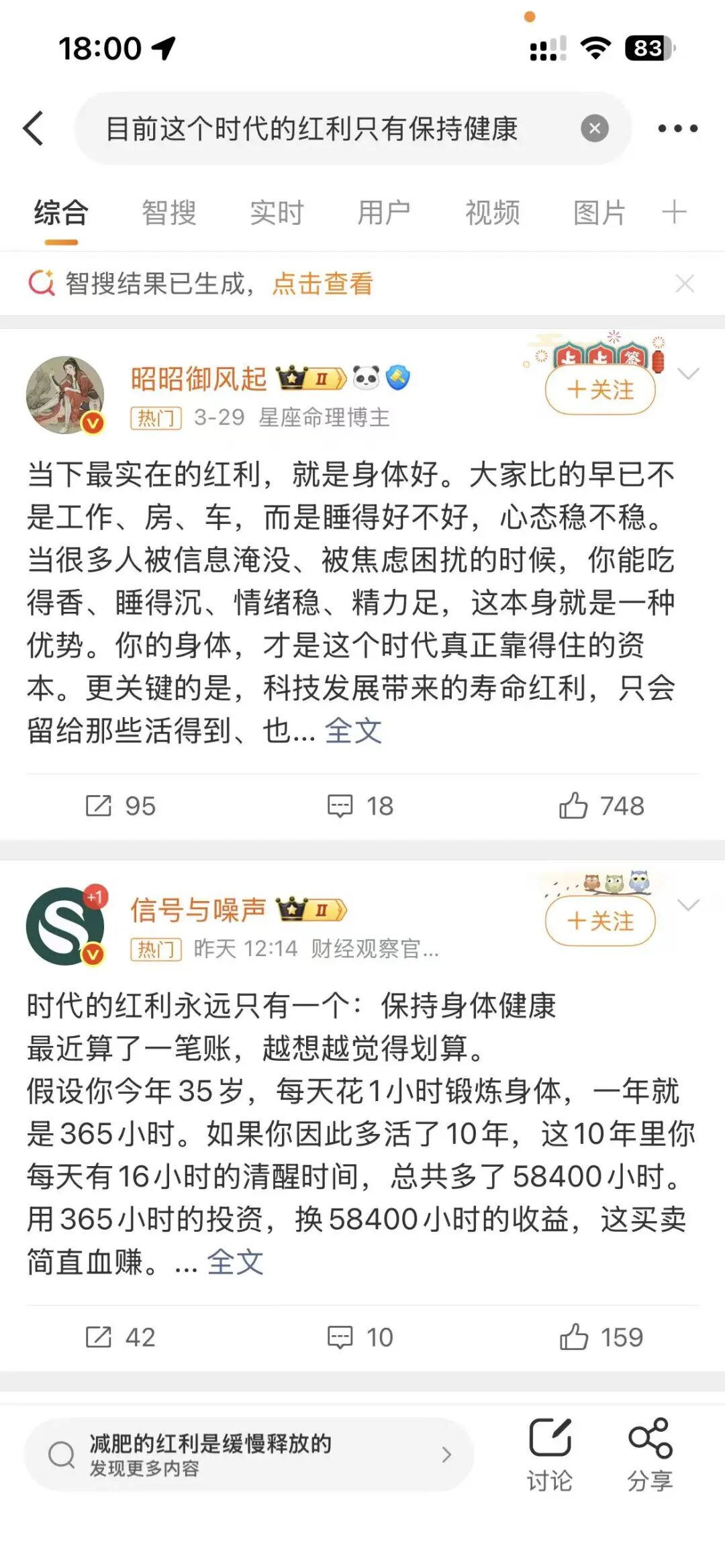 保持健康是这个时代红利社交媒体话题截图