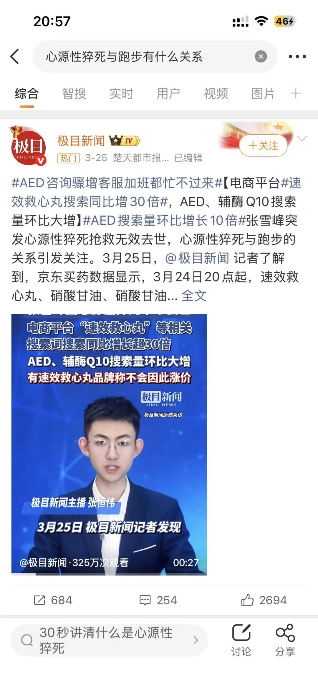 张雪峰心源性猝死引发心脏健康话题热议截图