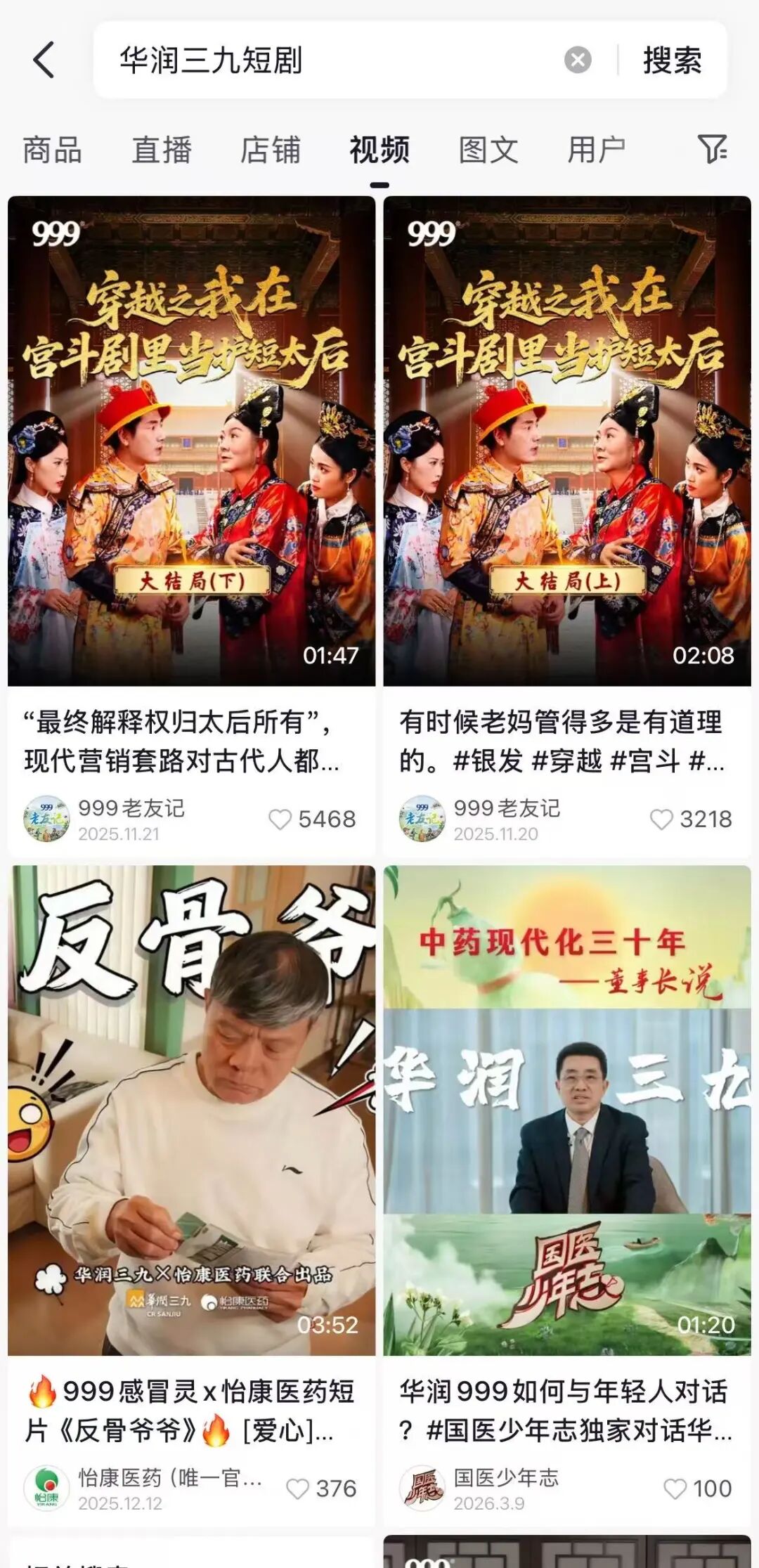 华润三九同仁堂用生活场景传递用药价值案例图