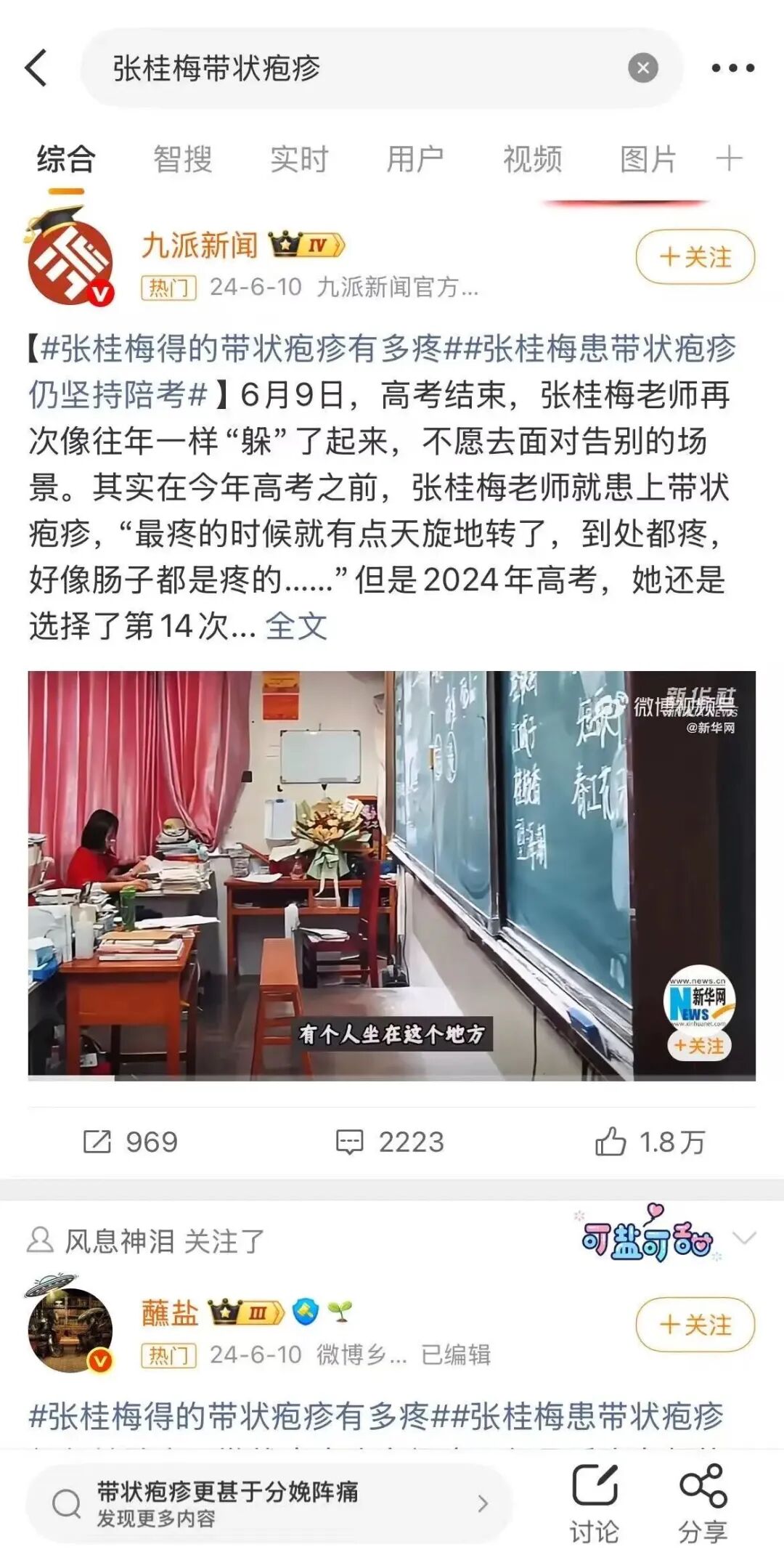 GSK带状疱疹疫苗借势名人事件科普传播案例图