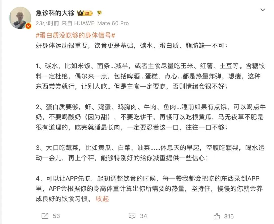 身体健康信号类微博热搜话题截图