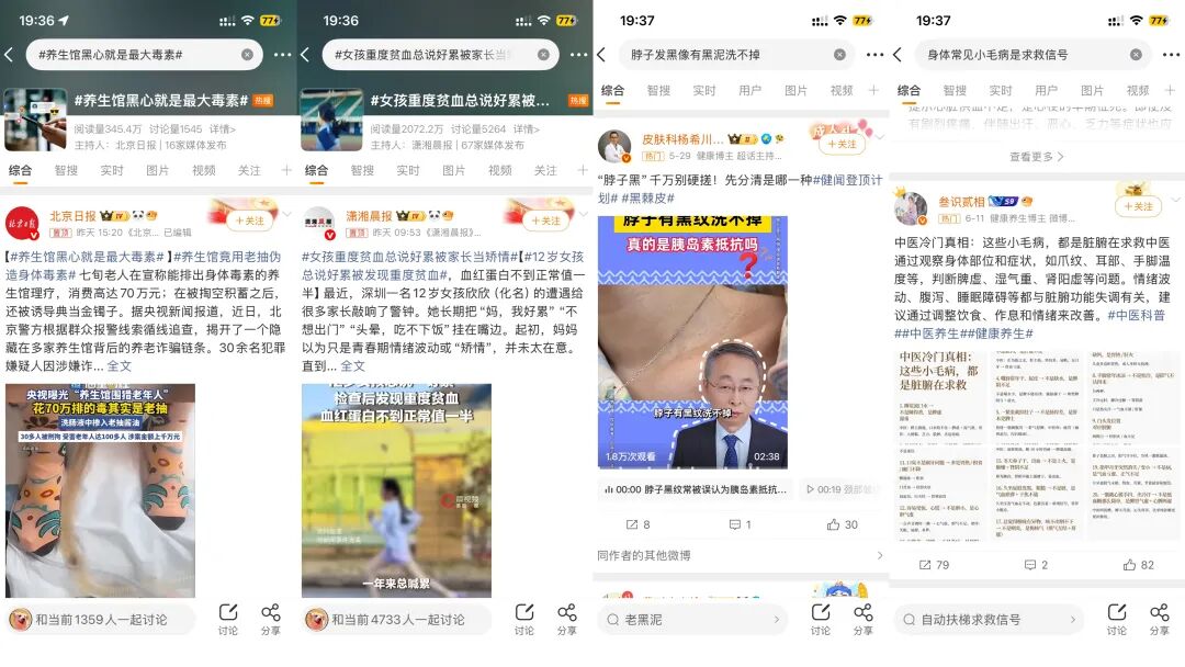身体常见小毛病求救信号科普话题截图