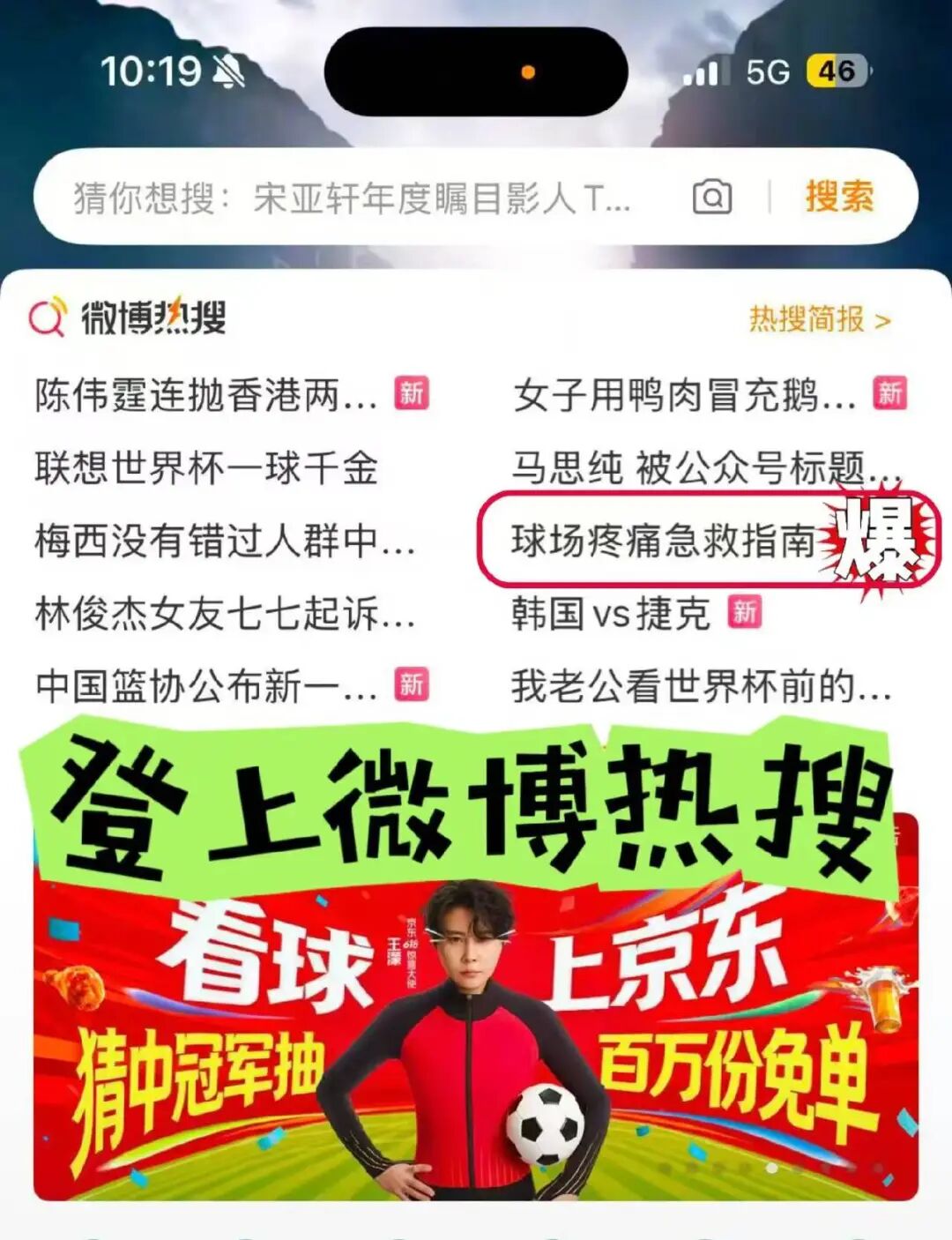 白云山何济公球场疼痛急救指南世界杯热点营销图