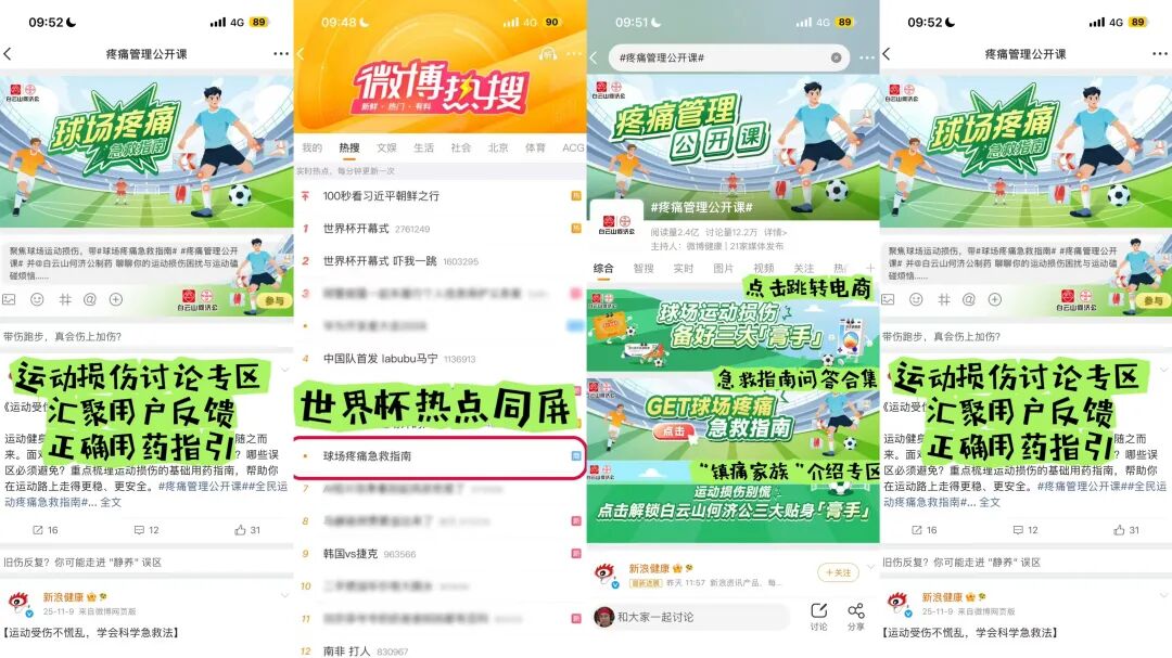 球迷分享运动损伤经历微博互动活动截图