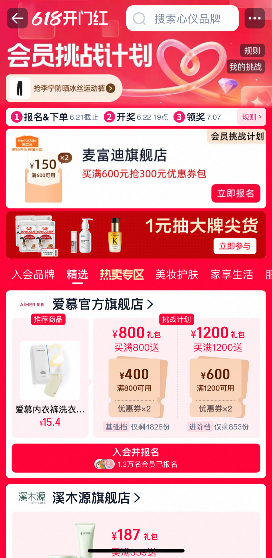 天猫会员挑战计划满额抢礼梯度优惠券机制示意图