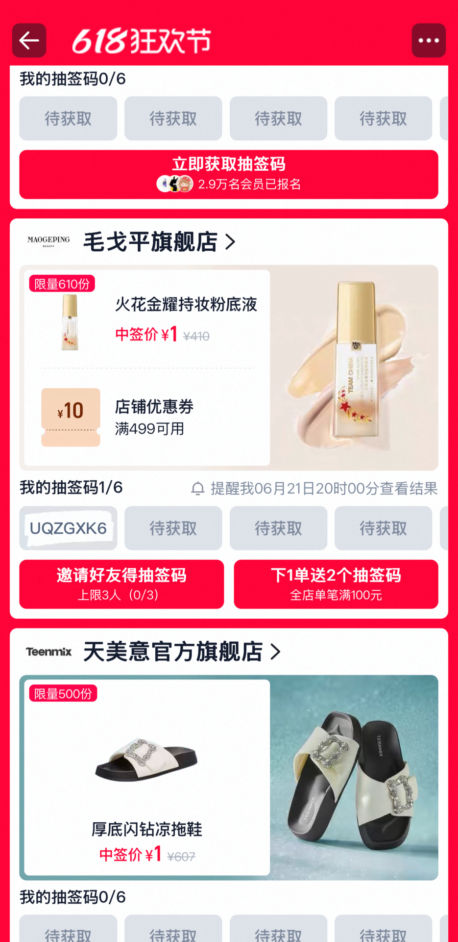天猫618会员下单送抽签码玩法升级示意图