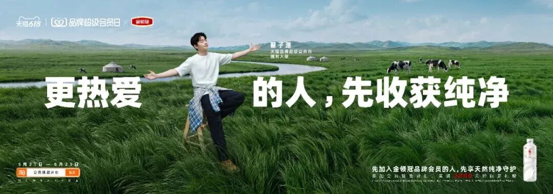 翟子路出演天猫品牌超级会员日先入会创意留白海报