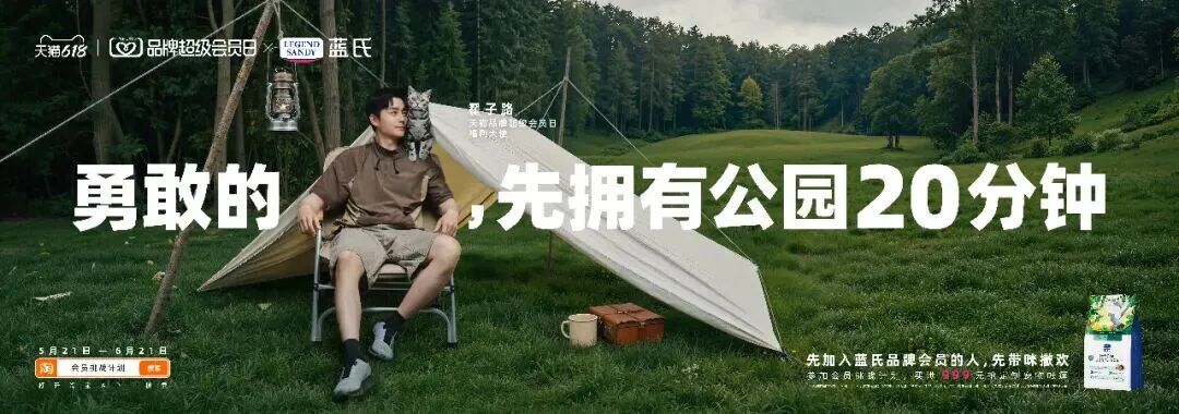 翟子路出演天猫品牌超级会员日创意留白海报系列之2