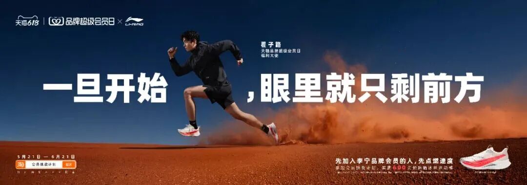 翟子路出演天猫品牌超级会员日创意留白海报系列之3