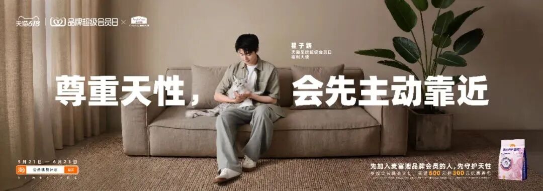 翟子路出演天猫品牌超级会员日创意留白海报系列之4
