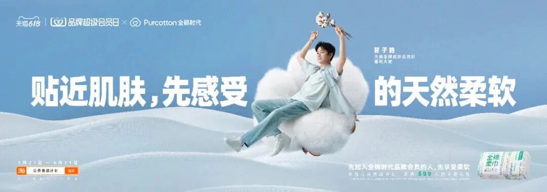 翟子路出演天猫品牌超级会员日创意留白海报系列之5