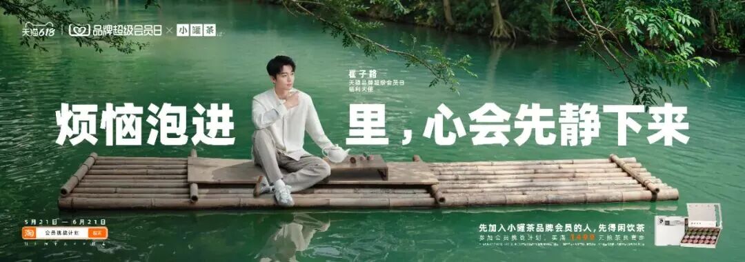 翟子路出演天猫品牌超级会员日创意留白海报系列之6