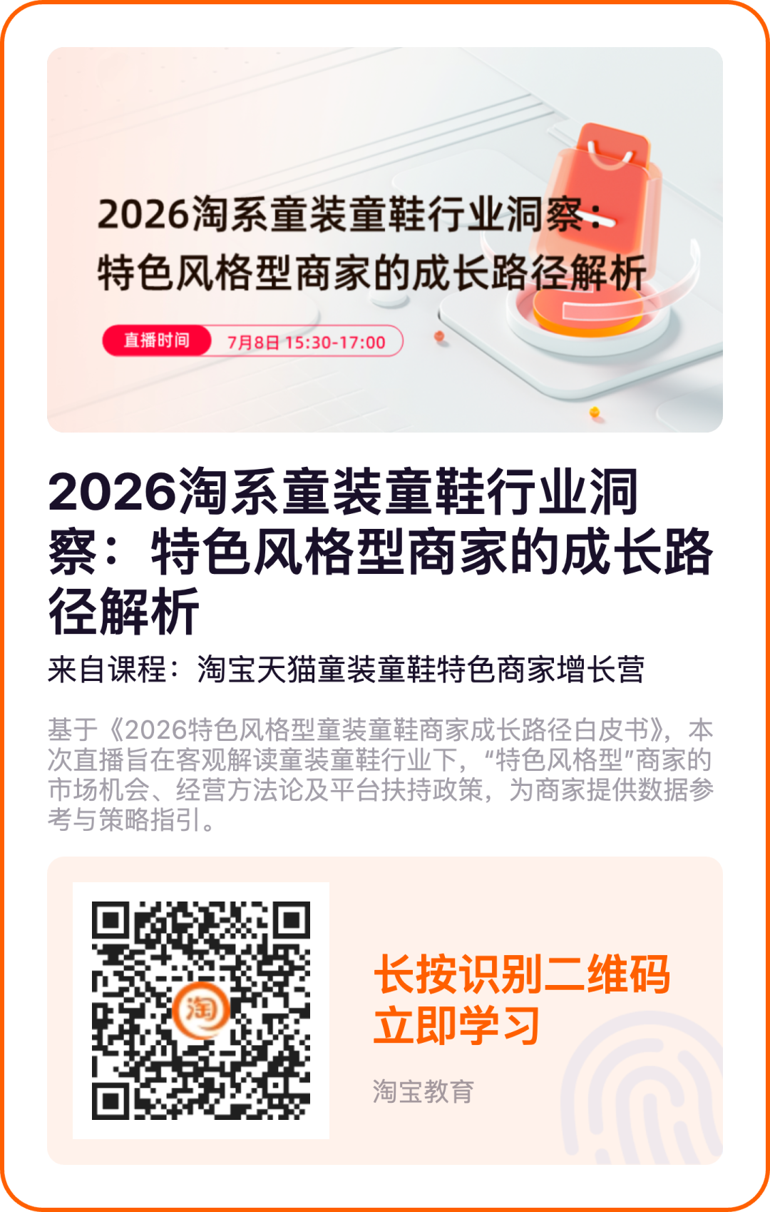 淘宝天猫特色风格商家成长扶持计划示意图