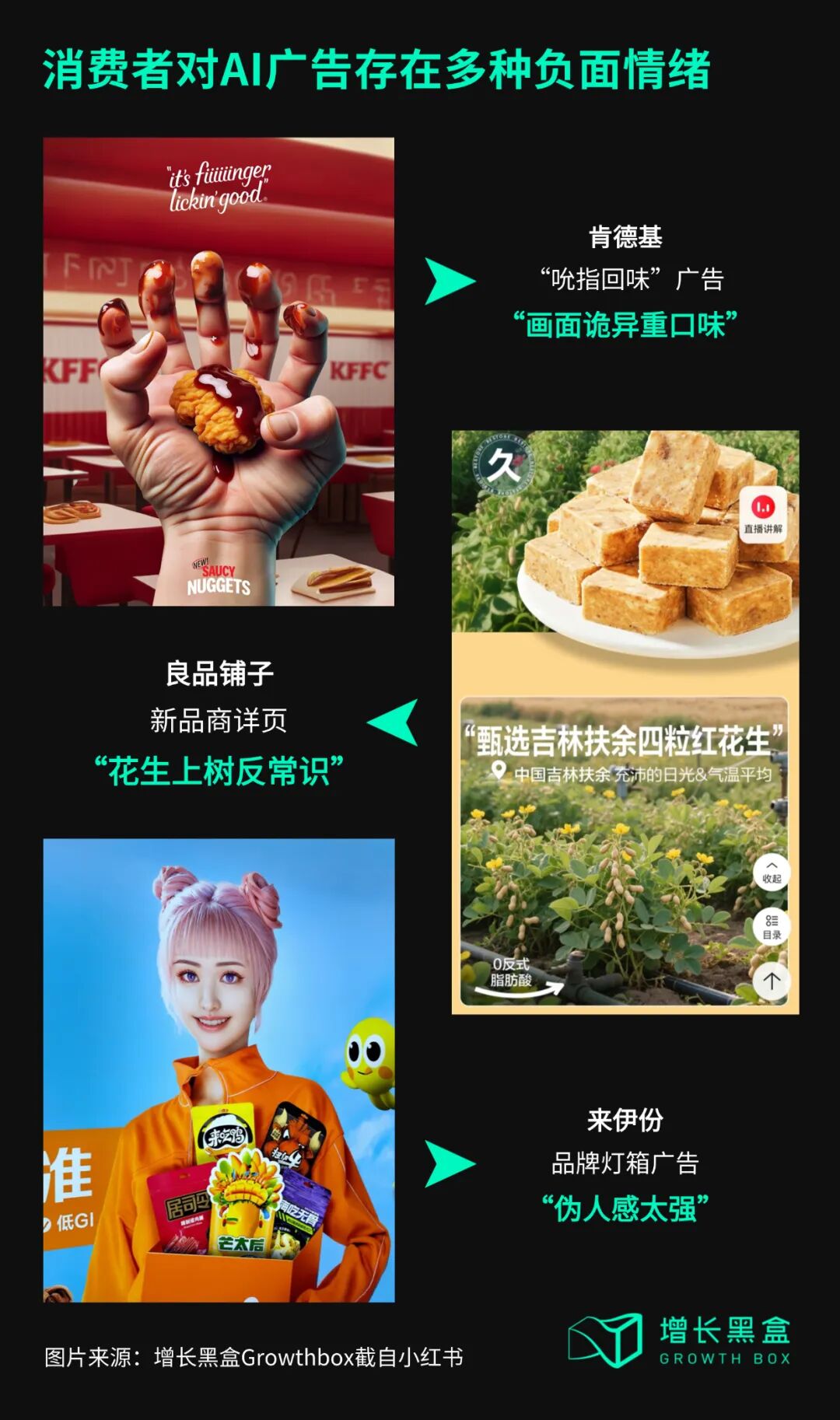 良品铺子花生酥商详页花生上树AI画面