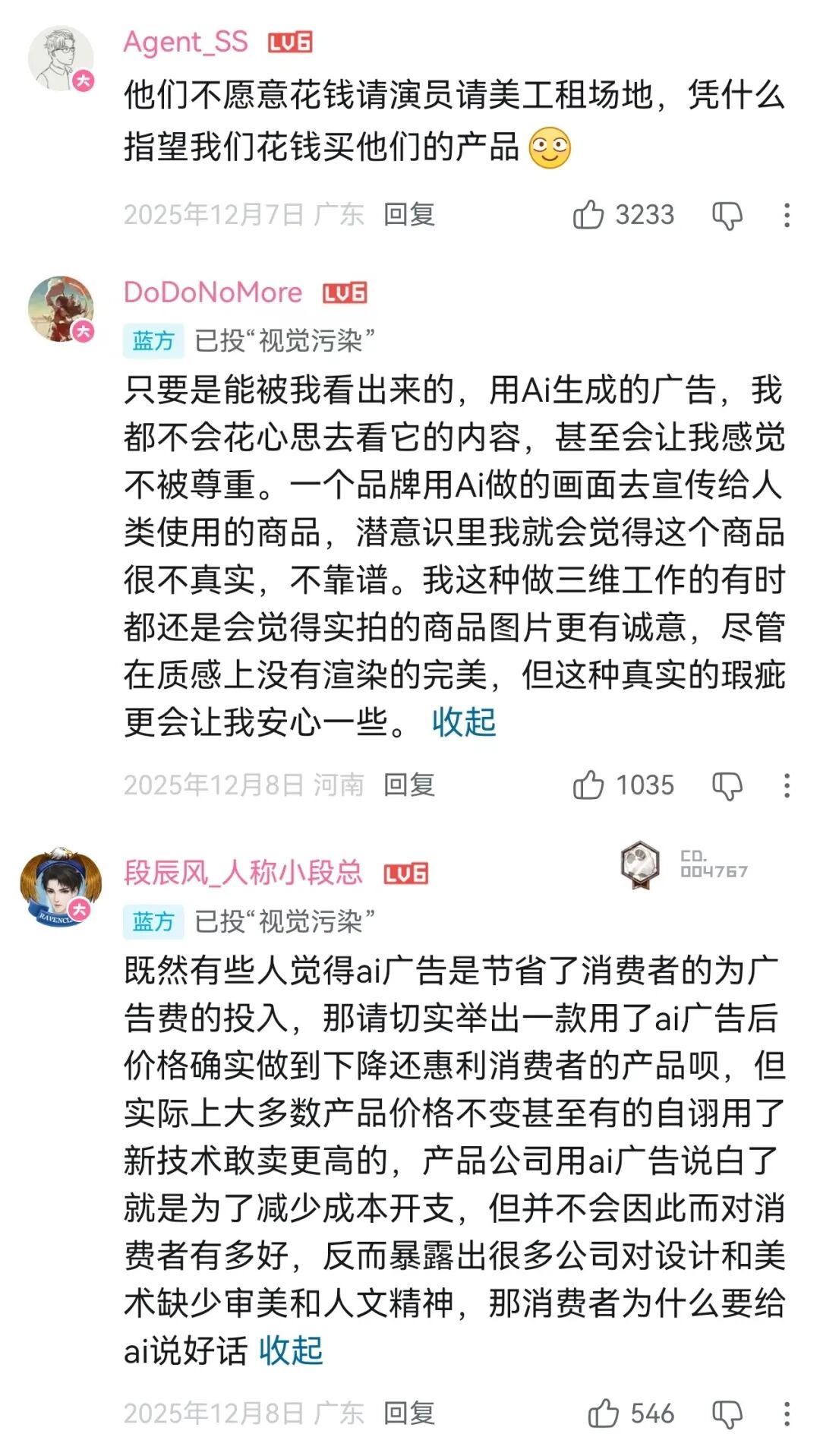 B站网友吐槽AI广告的评论区截图