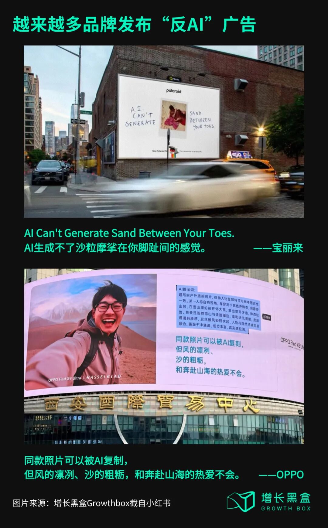 宝丽来与OPPO反AI主题户外广告文案
