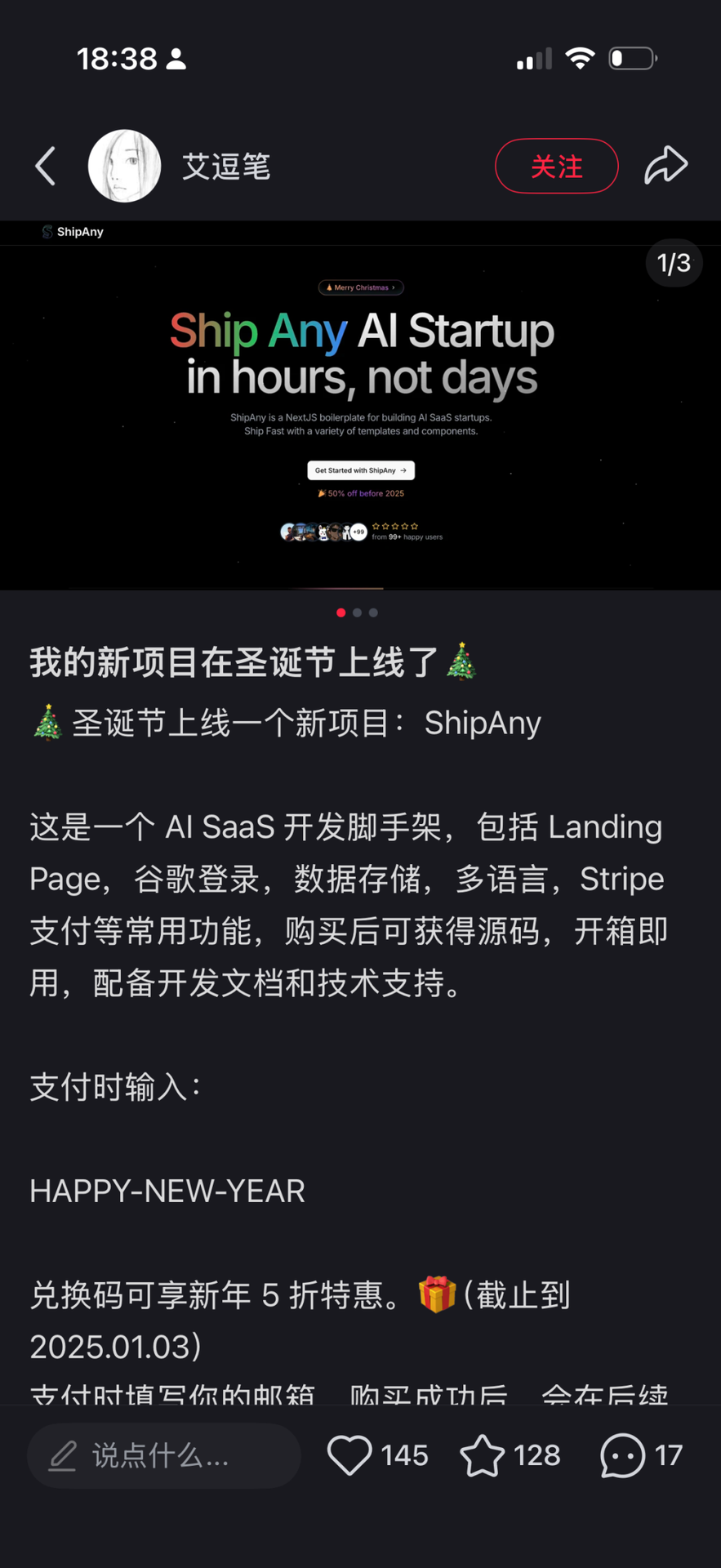 独立开发者艾逗笔ShipAny上线销售成绩展示