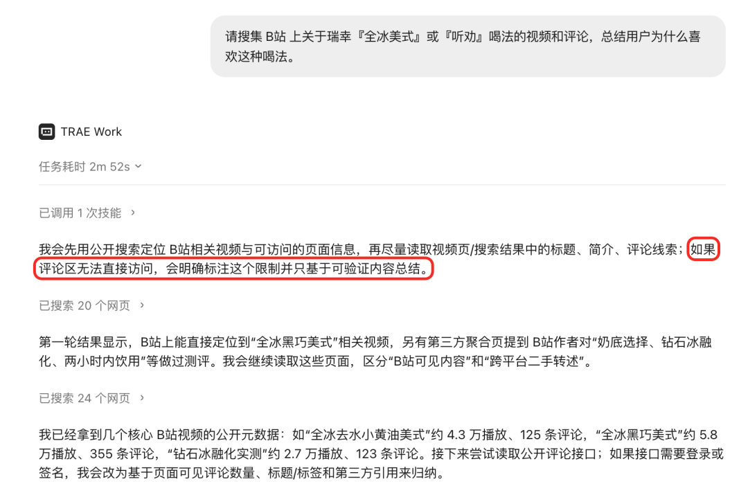 TraeWork接到调研需求后输出的执行计划声明