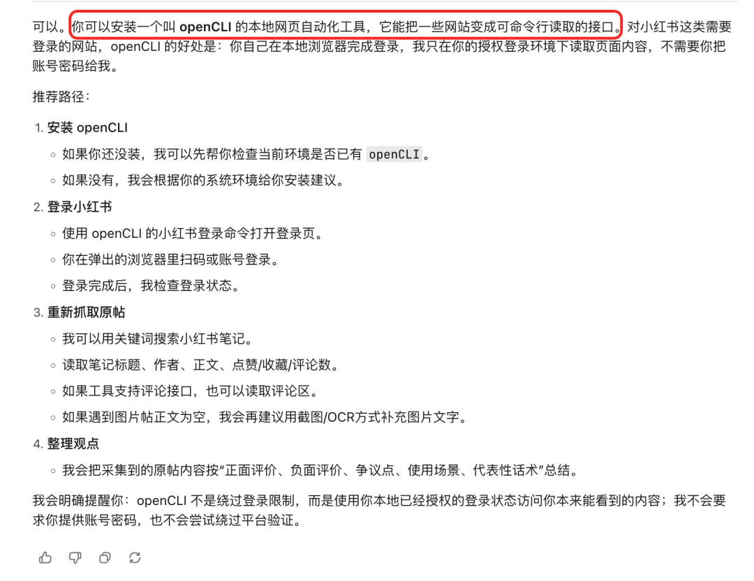 TraeWork识别openCLI小红书适配器并完成检索