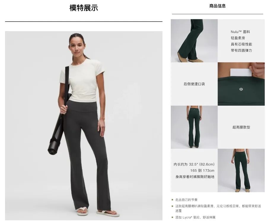 lululemon超高腰喇叭裤详情页：模特展示与Nulu面料等商品信息