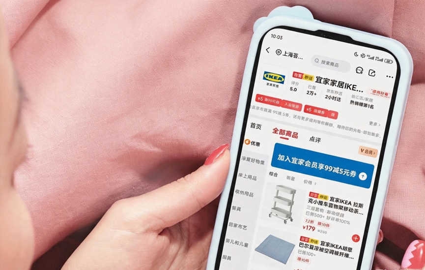 宜家家居入驻京东秒送的手机店铺页面