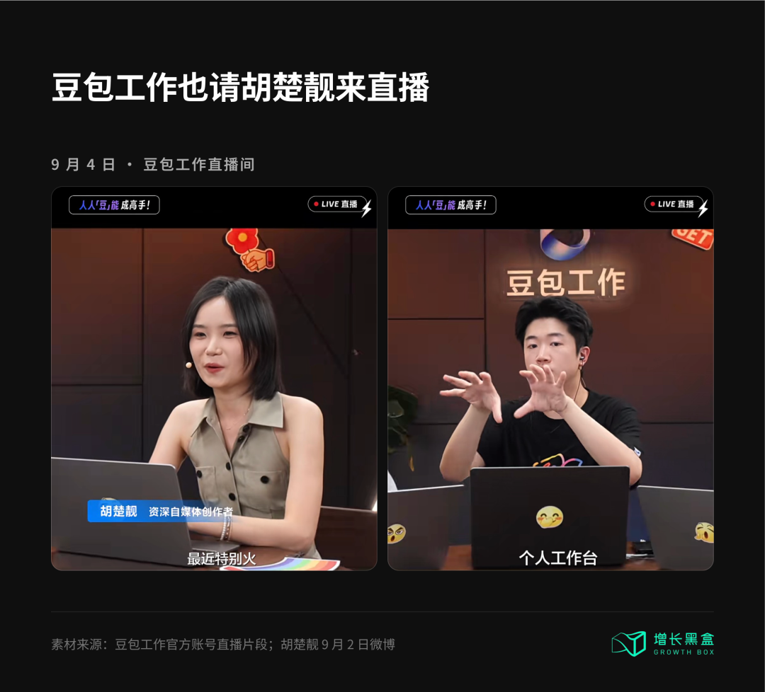 豆包工作9月4日邀请胡楚靓直播搭建个人工作台
