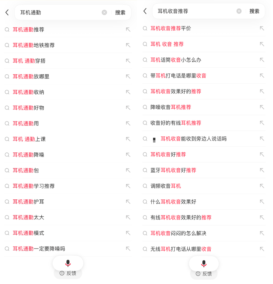 耳机通勤与耳机收音推荐长尾搜索联想词截图
